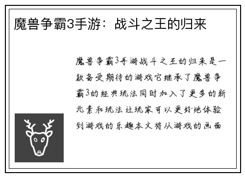 魔兽争霸3手游：战斗之王的归来