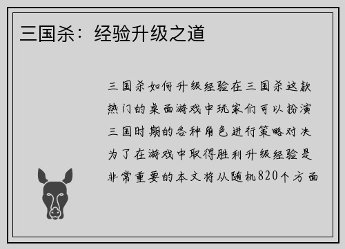 三国杀：经验升级之道