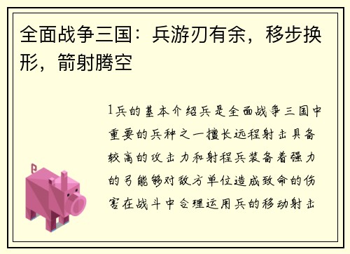 全面战争三国：兵游刃有余，移步换形，箭射腾空