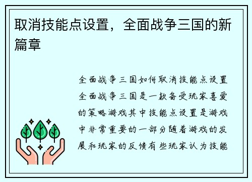 取消技能点设置，全面战争三国的新篇章