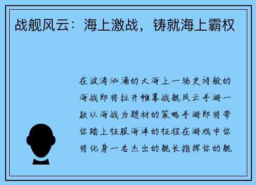 战舰风云：海上激战，铸就海上霸权